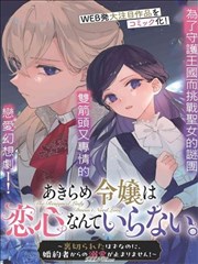 恋爱研究所漫画封面