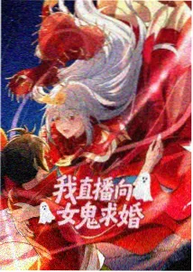 噬魂花漫画封面